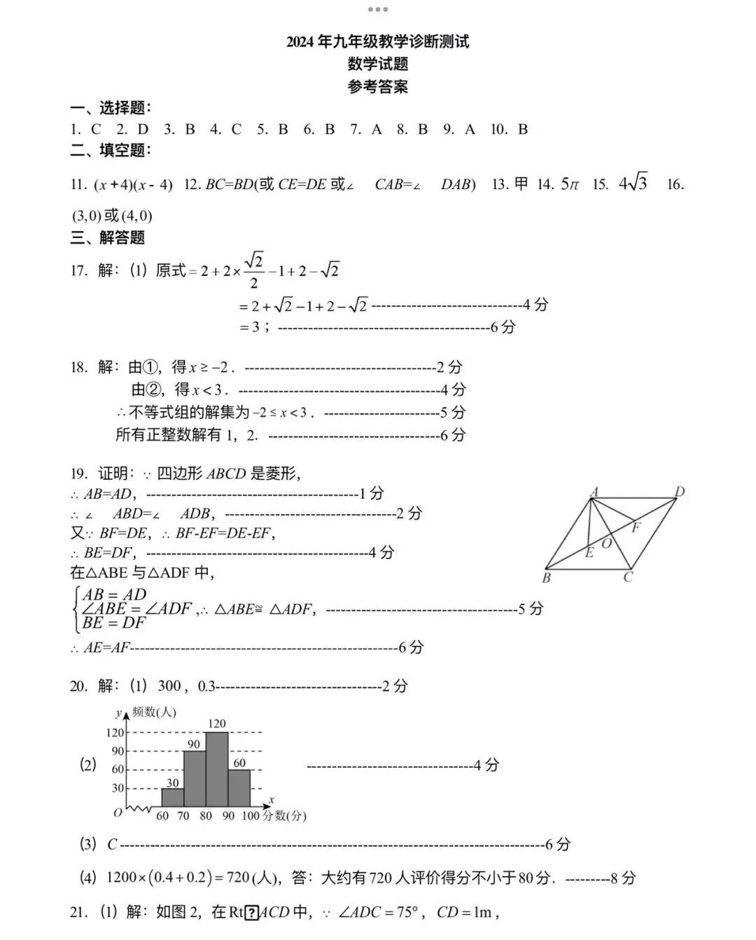 中考数学 | 2024全国各地中考模拟试卷精选含答案 第83张