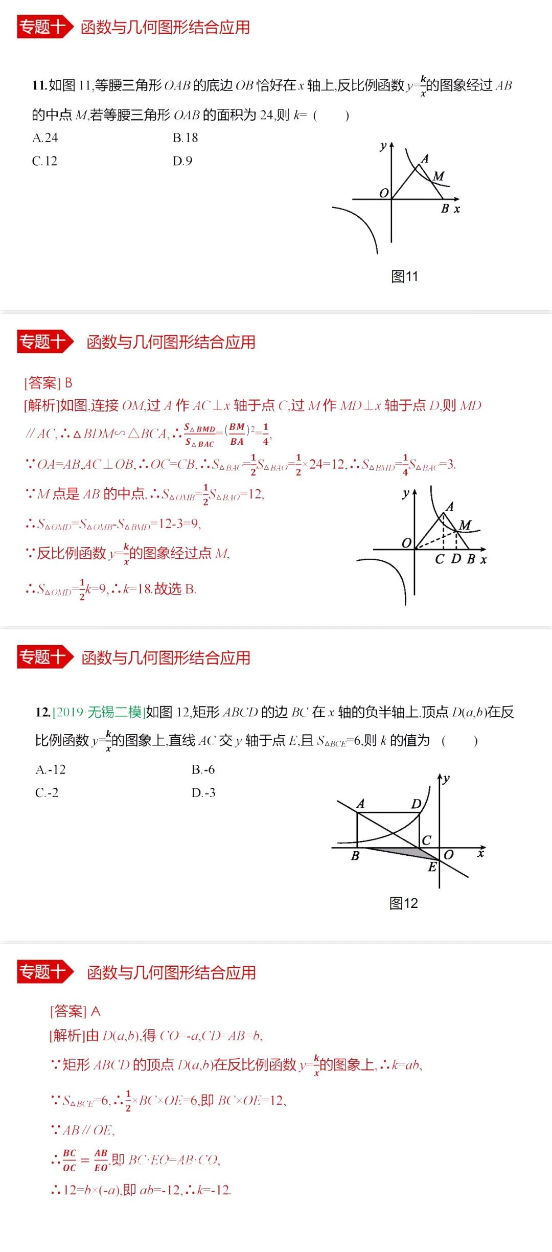 中考数学•12个必考模型•54种考法 第79张