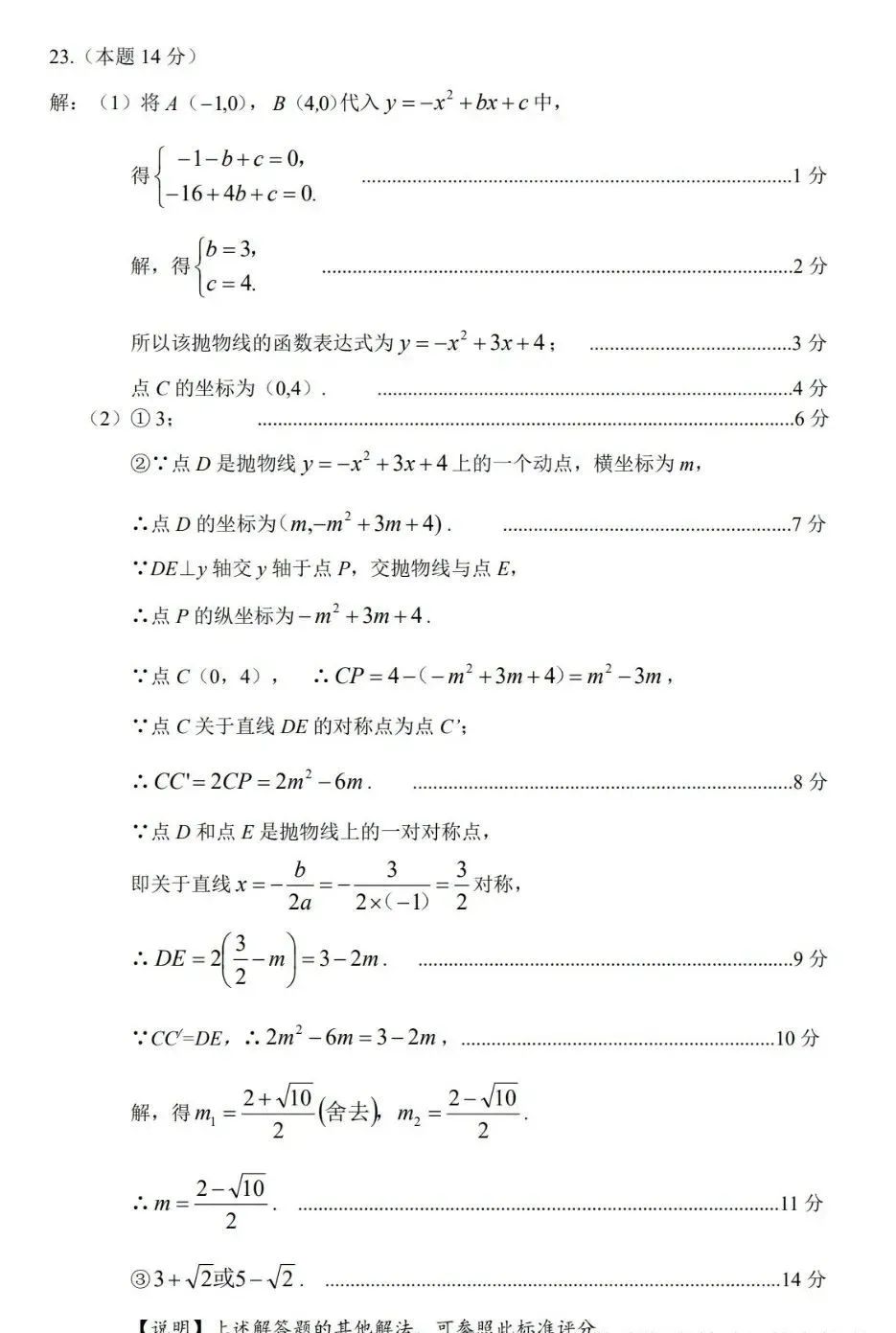 中考数学 | 2024全国各地中考模拟试卷精选含答案 第22张