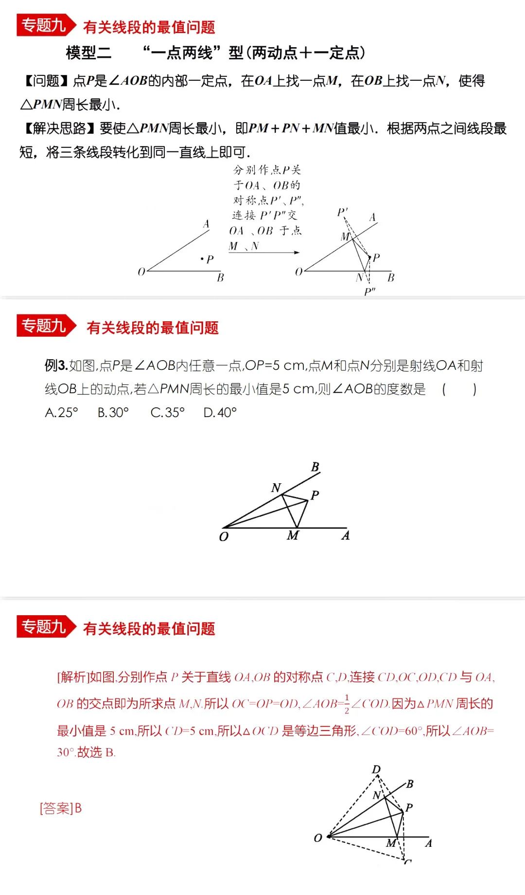 中考数学•12个必考模型•54种考法 第68张