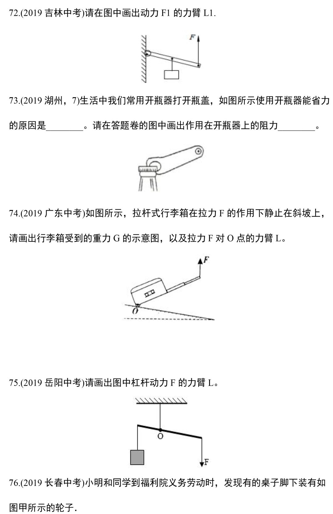 【中考物理】专题训练—力学作图题,这88道精选作图题一定要做! 第19张