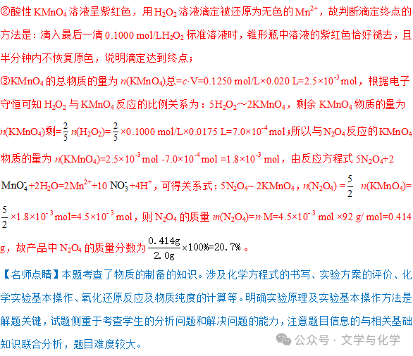 高考化学抢分秘籍-秘籍14实验综合-例题 第13张