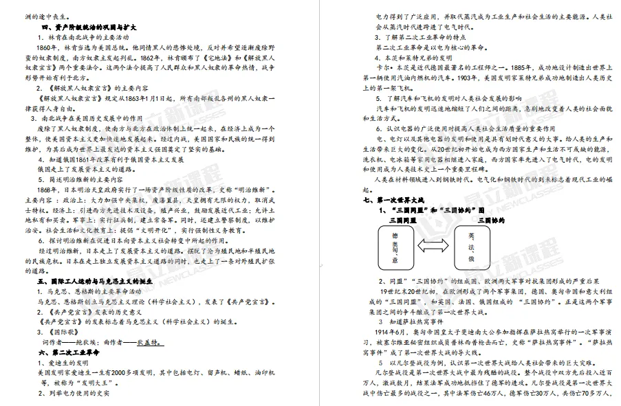 初三必看!中考语文14部必考名著超全知识梳理(68页) 第4张