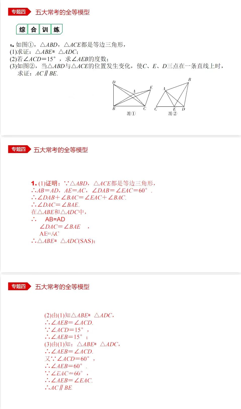 中考数学•12个必考模型•54种考法 第34张