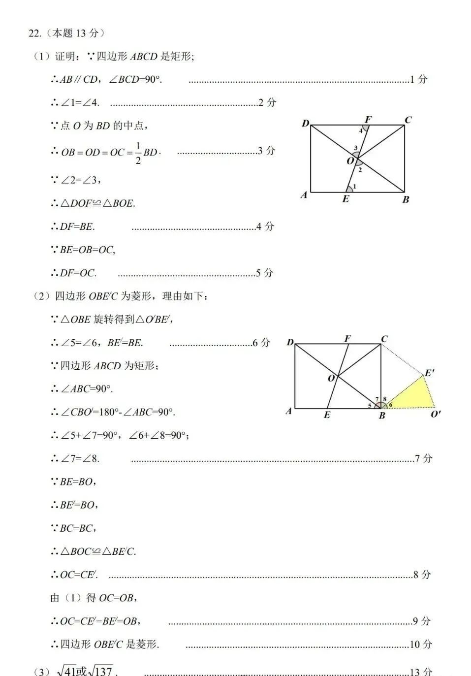 中考数学 | 2024全国各地中考模拟试卷精选含答案 第20张