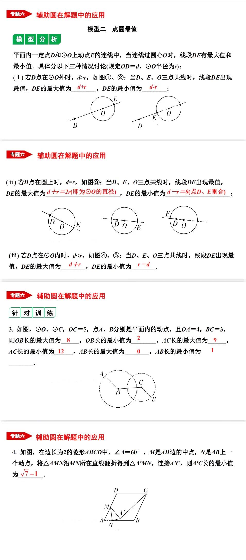 中考数学•12个必考模型•54种考法 第43张