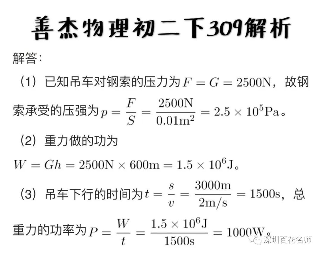 善杰教您深圳中考真题功和机械方面题目解法 第2张