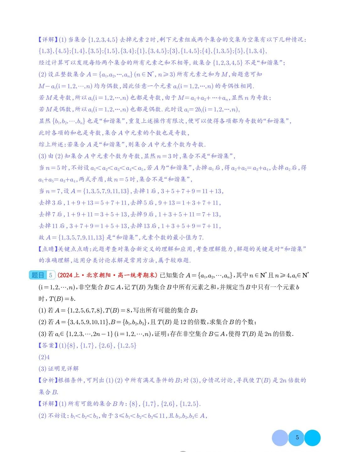 定义题(解答题10大题)--2025年高考数学一轮复习 第6张