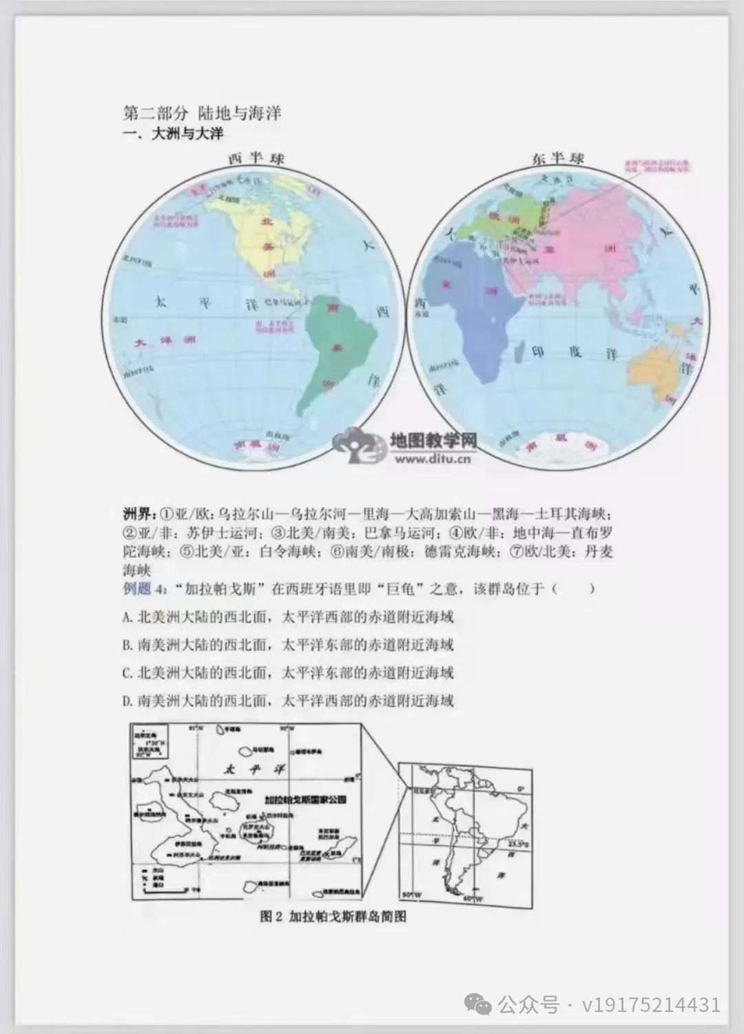 2023上海中考冲刺【跨学科】 第5张