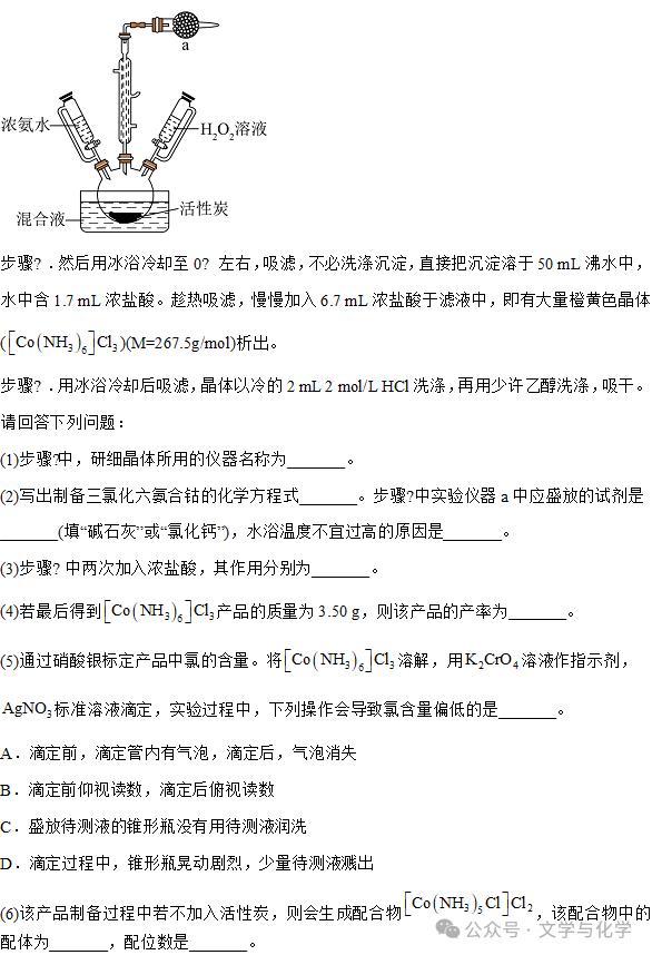 高考化学抢分秘籍-秘籍14实验综合-例题 第4张