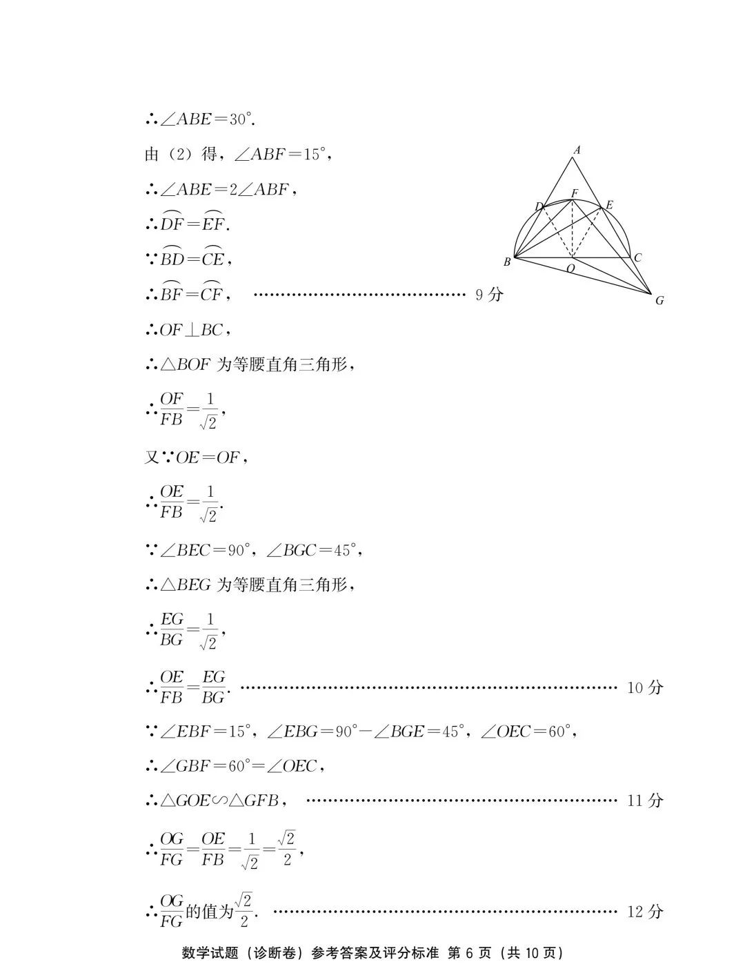 中考数学 | 2024全国各地中考模拟试卷精选含答案 第42张