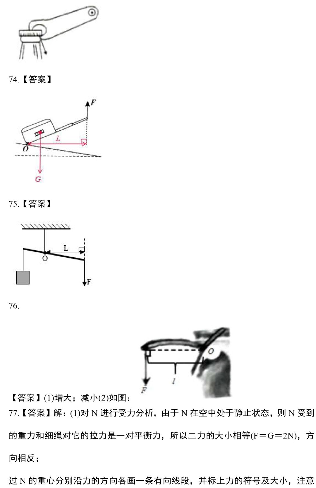 【中考物理】专题训练—力学作图题,这88道精选作图题一定要做! 第37张