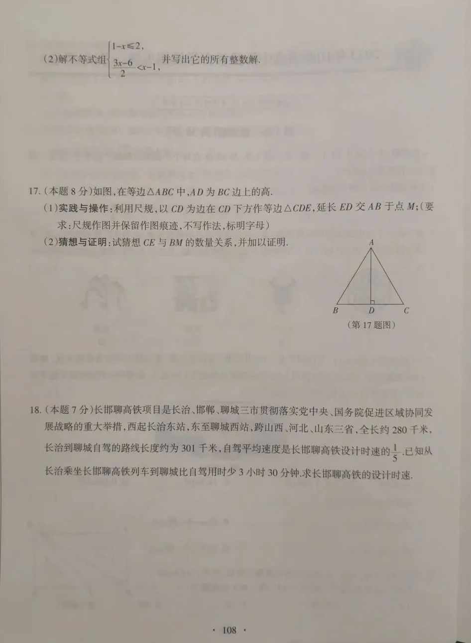 【中考数学】2023年山西省高中阶段教育学校招生统一考试(黑卷) 第4张