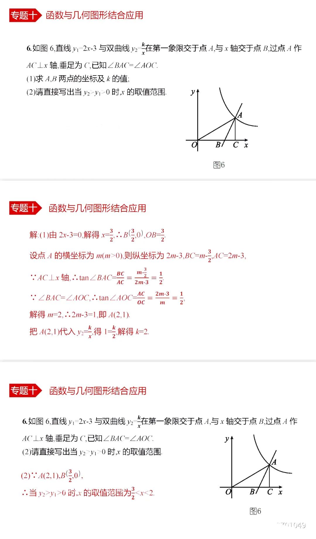 中考数学•12个必考模型•54种考法 第76张