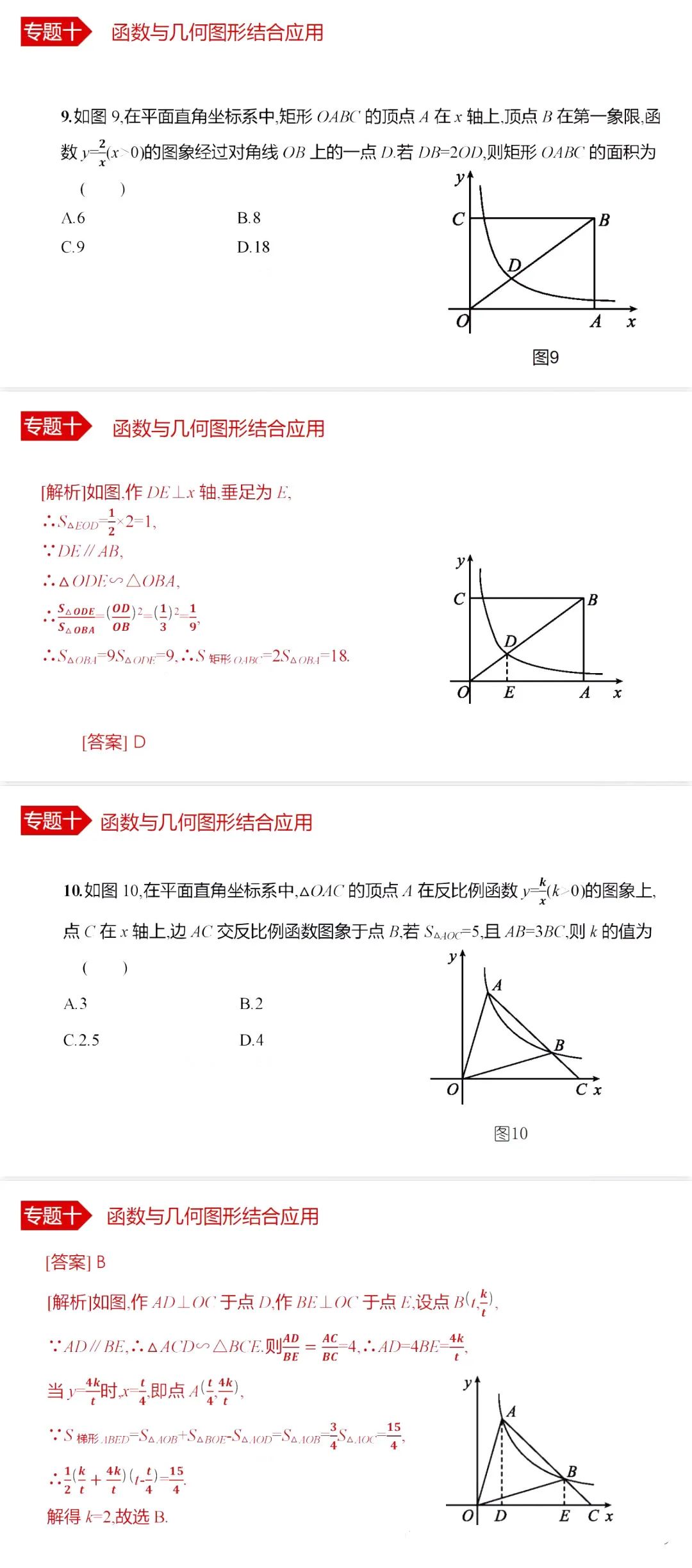 中考数学•12个必考模型•54种考法 第78张