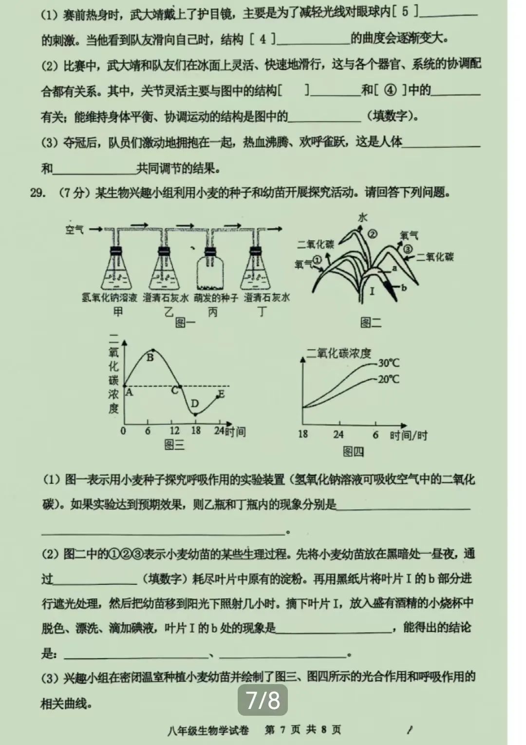 中考生物 | 2024河北省唐山市路南区八年级学考模拟题含答案 第12张