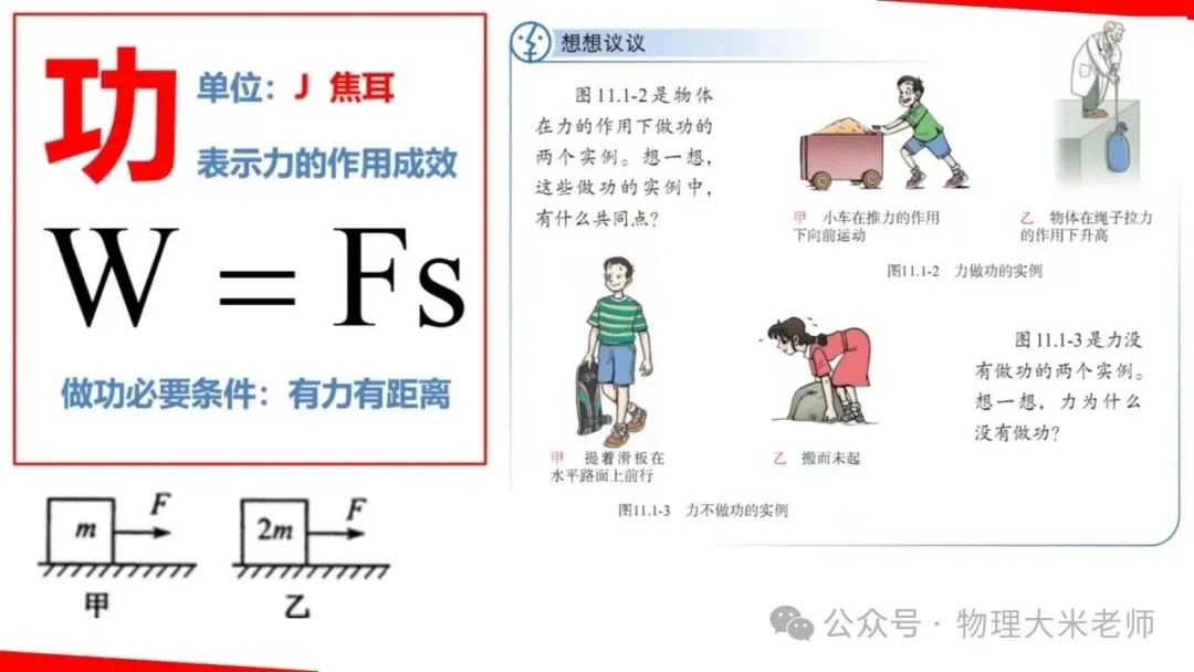 中考物理一轮复习力学重点知识解析 第29张