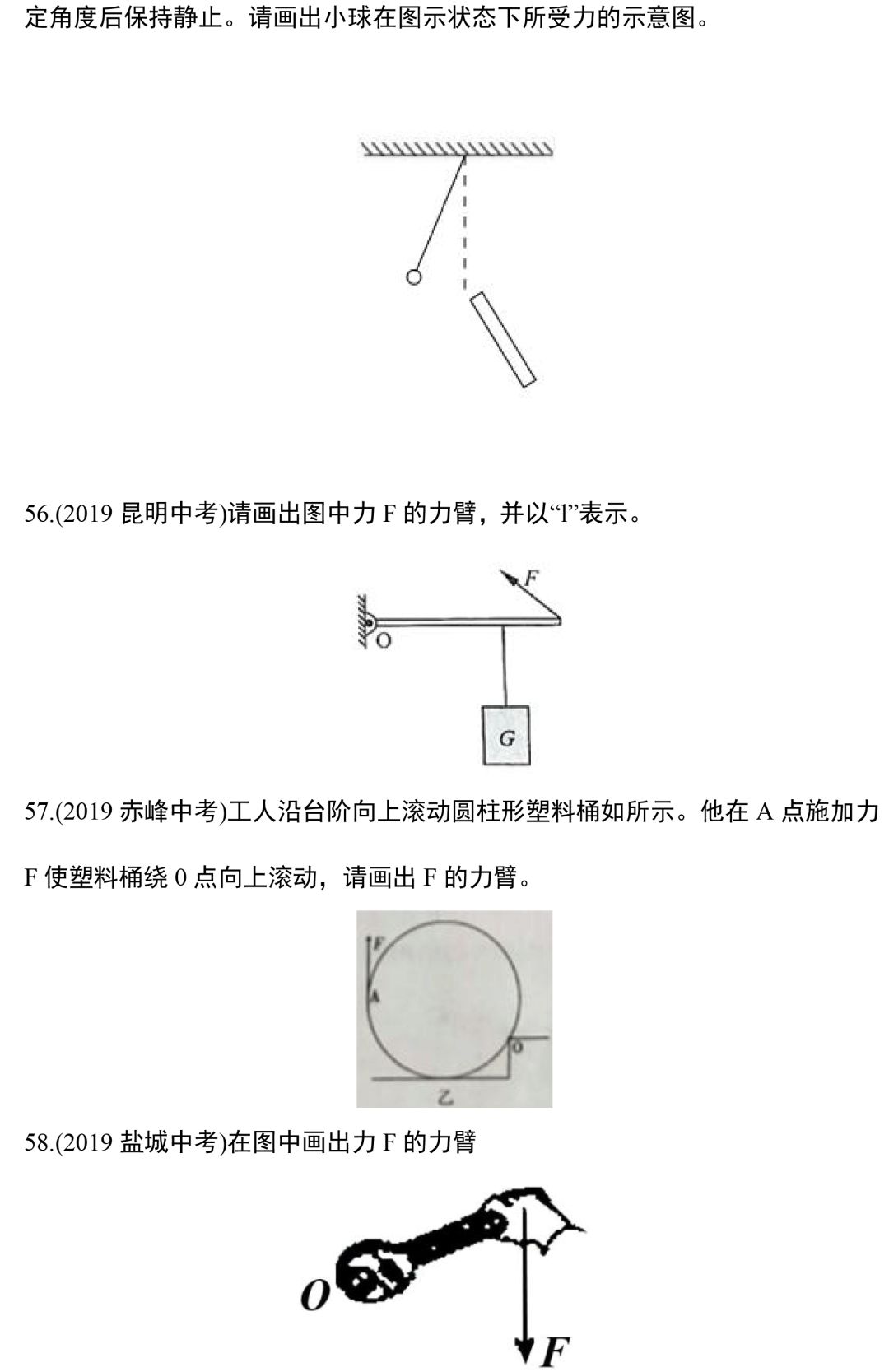 【中考物理】专题训练—力学作图题,这88道精选作图题一定要做! 第14张