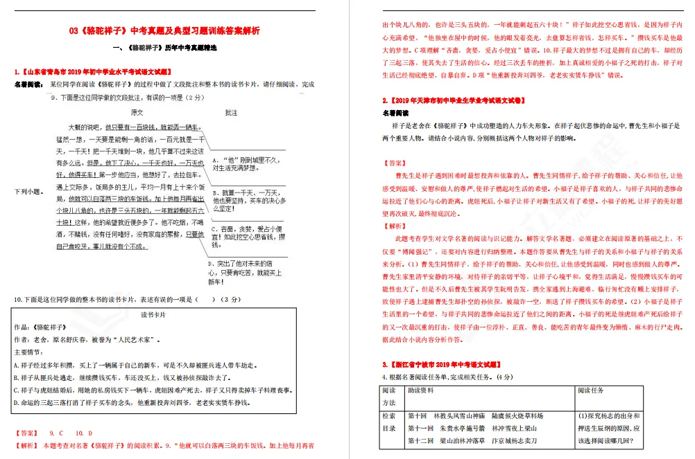 初三必看!中考语文14部必考名著超全知识梳理(68页) 第6张