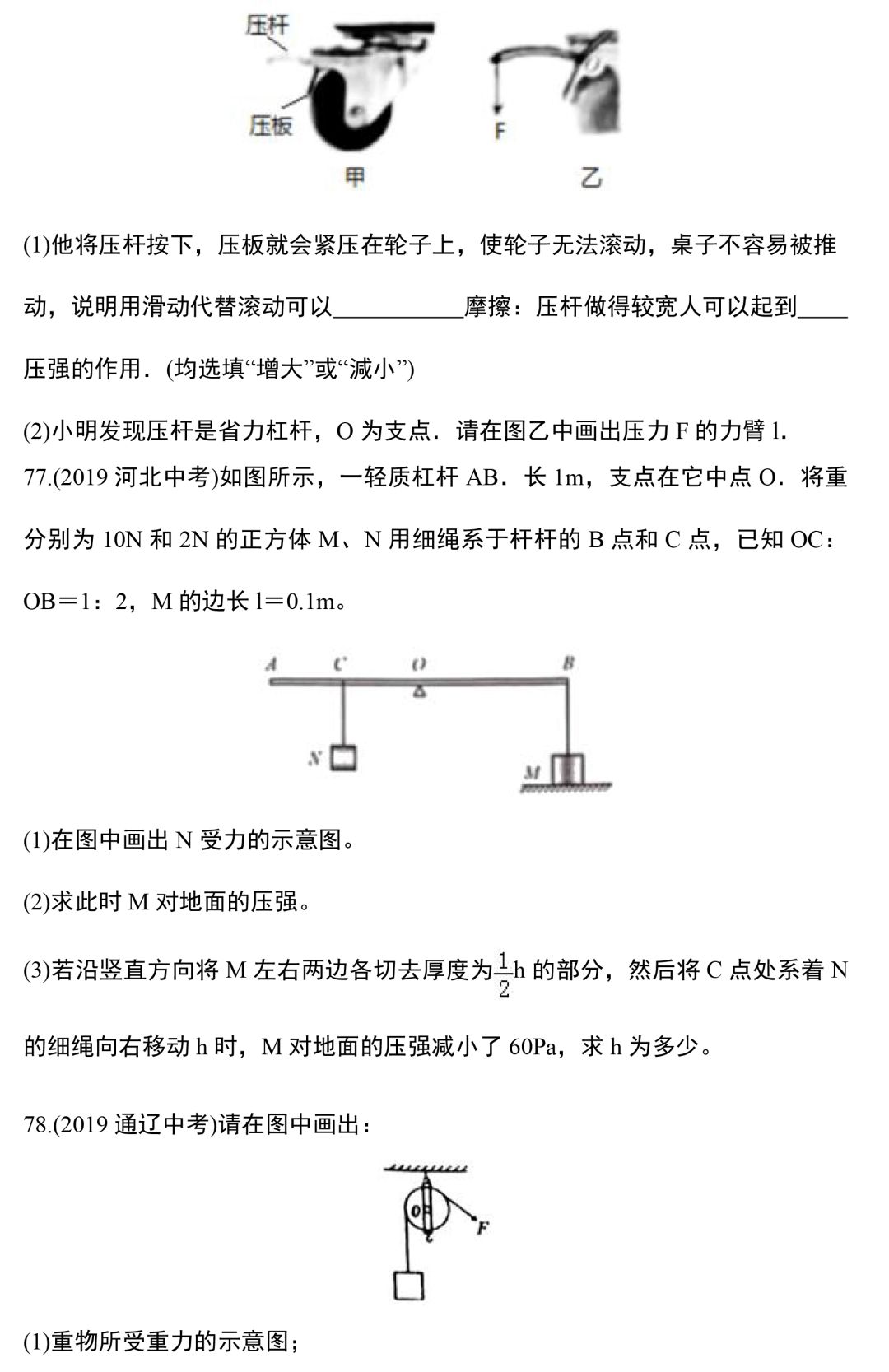 【中考物理】专题训练—力学作图题,这88道精选作图题一定要做! 第20张