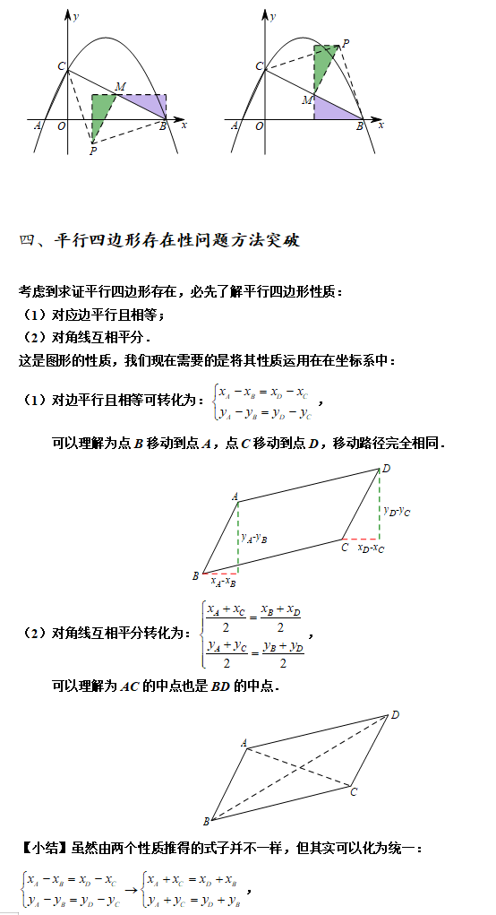 中考数学方法、技巧11-二次函数的存在性问题 第8张