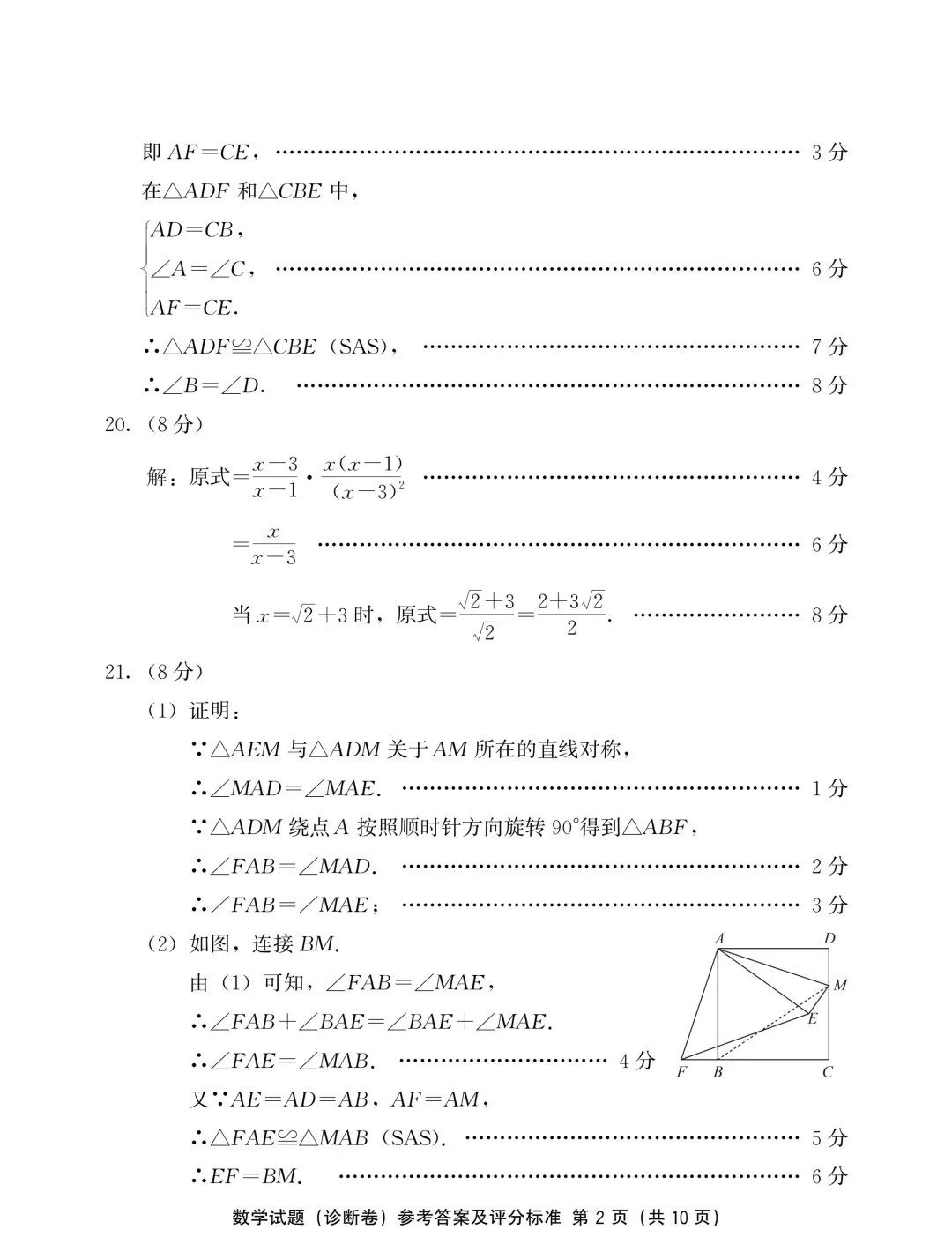 中考数学 | 2024全国各地中考模拟试卷精选含答案 第36张