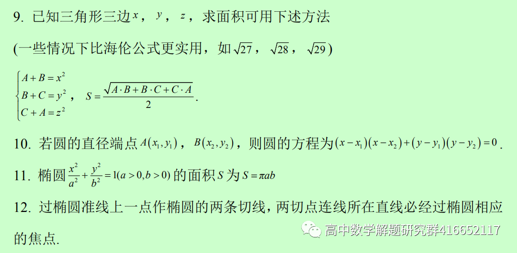 高考必备的98个二级结论 第2张