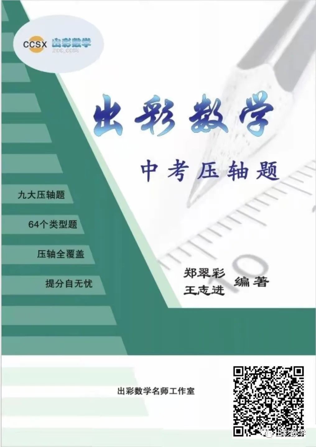 中考数学•12个必考模型•54种考法 第53张