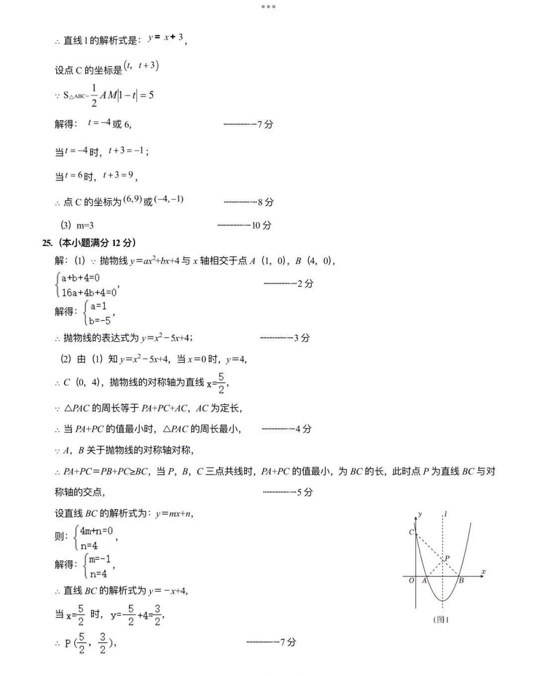 中考数学 | 2024全国各地中考模拟试卷精选含答案 第66张