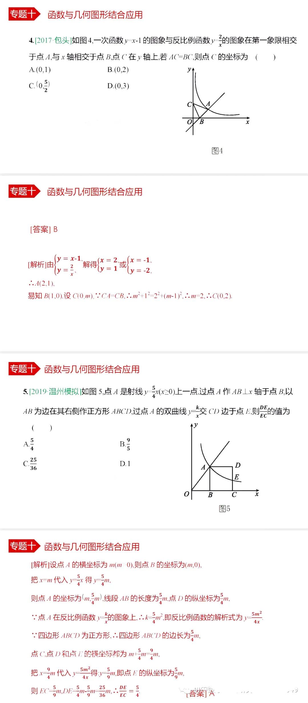 中考数学•12个必考模型•54种考法 第75张