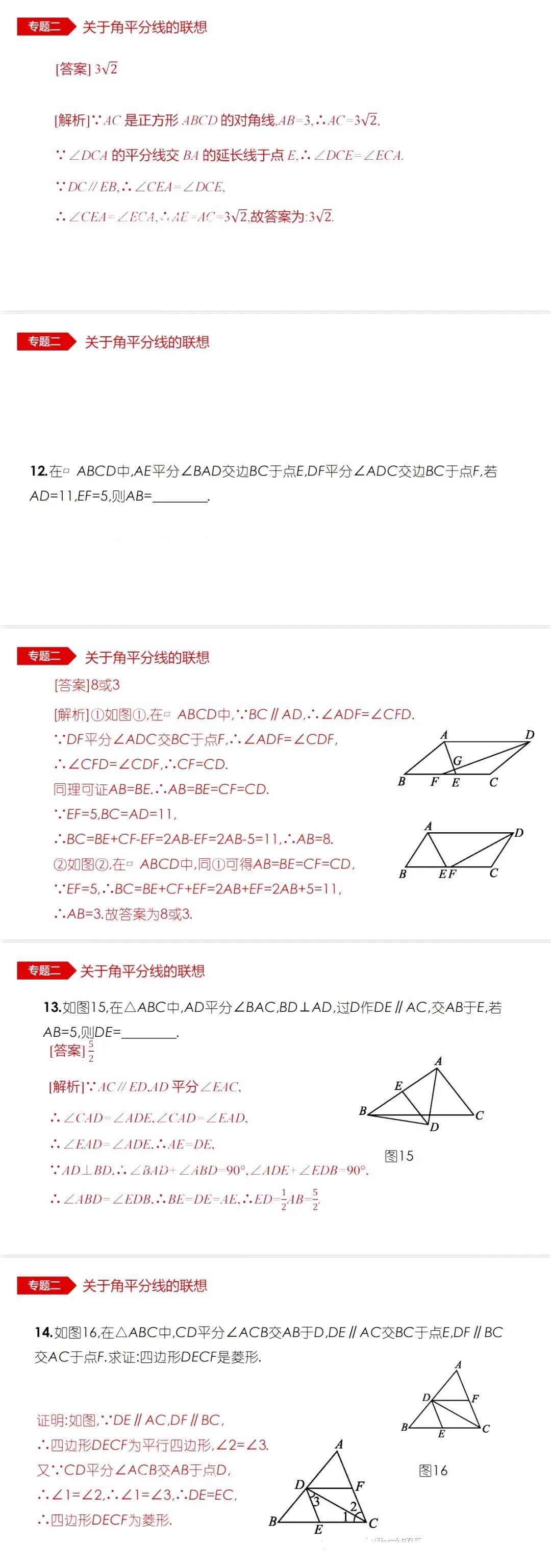 中考数学•12个必考模型•54种考法 第14张