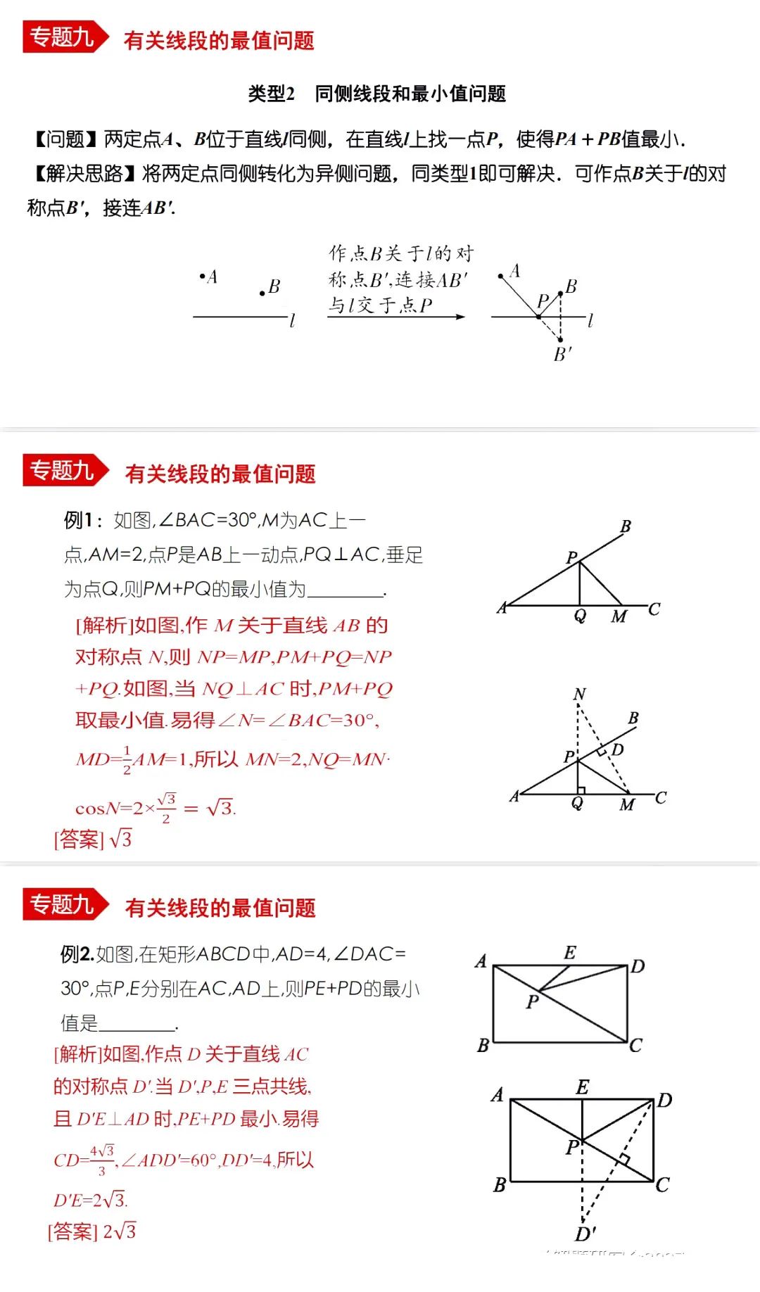 中考数学•12个必考模型•54种考法 第65张