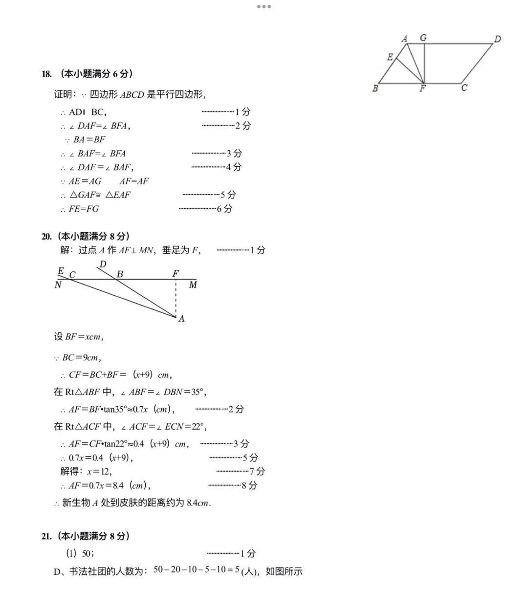 中考数学 | 2024全国各地中考模拟试卷精选含答案 第60张