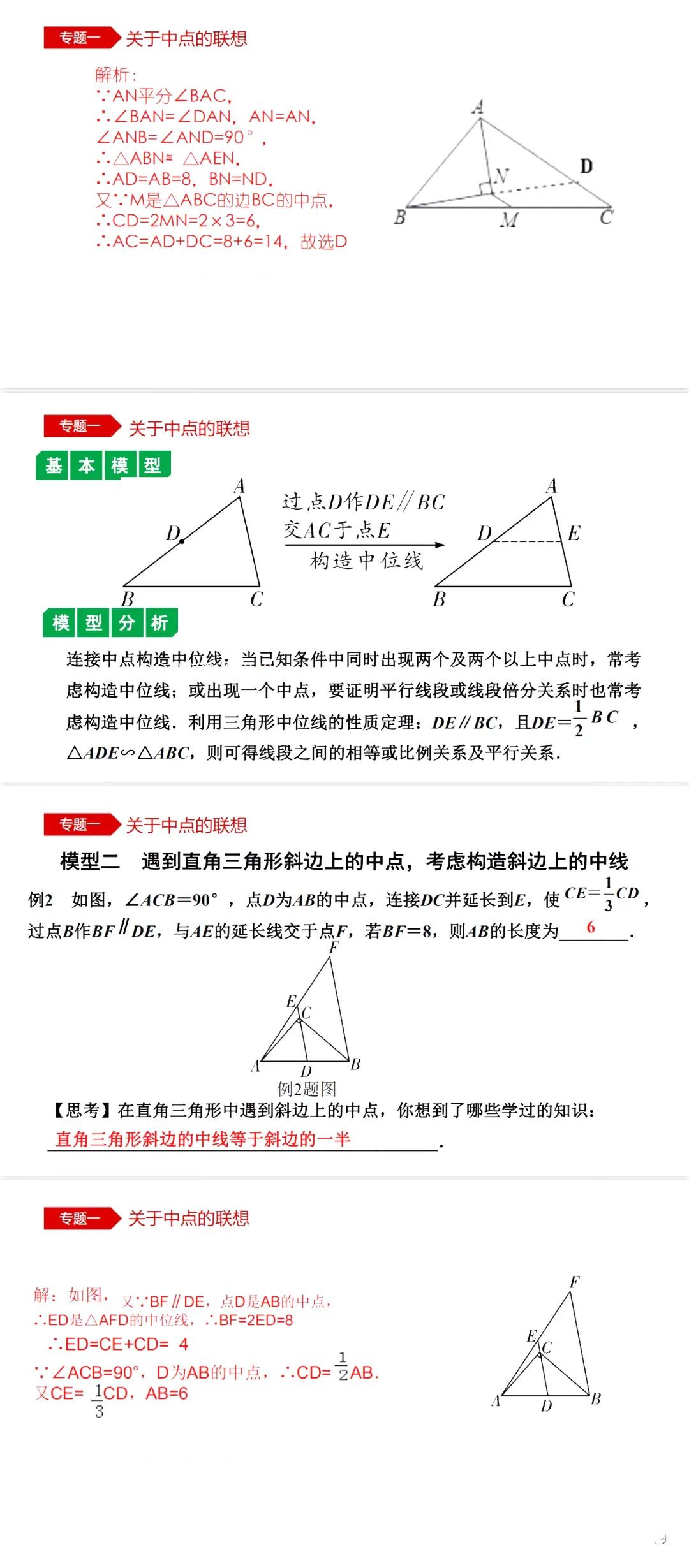 中考数学•12个必考模型•54种考法 第2张