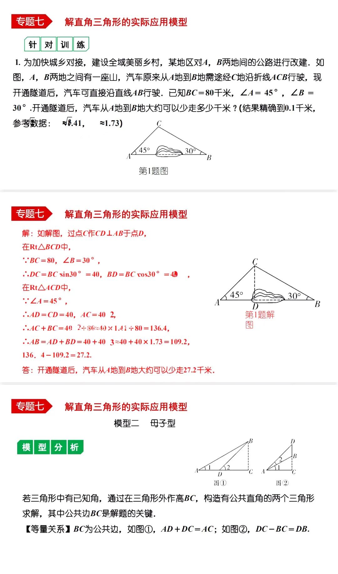 中考数学•12个必考模型•54种考法 第59张