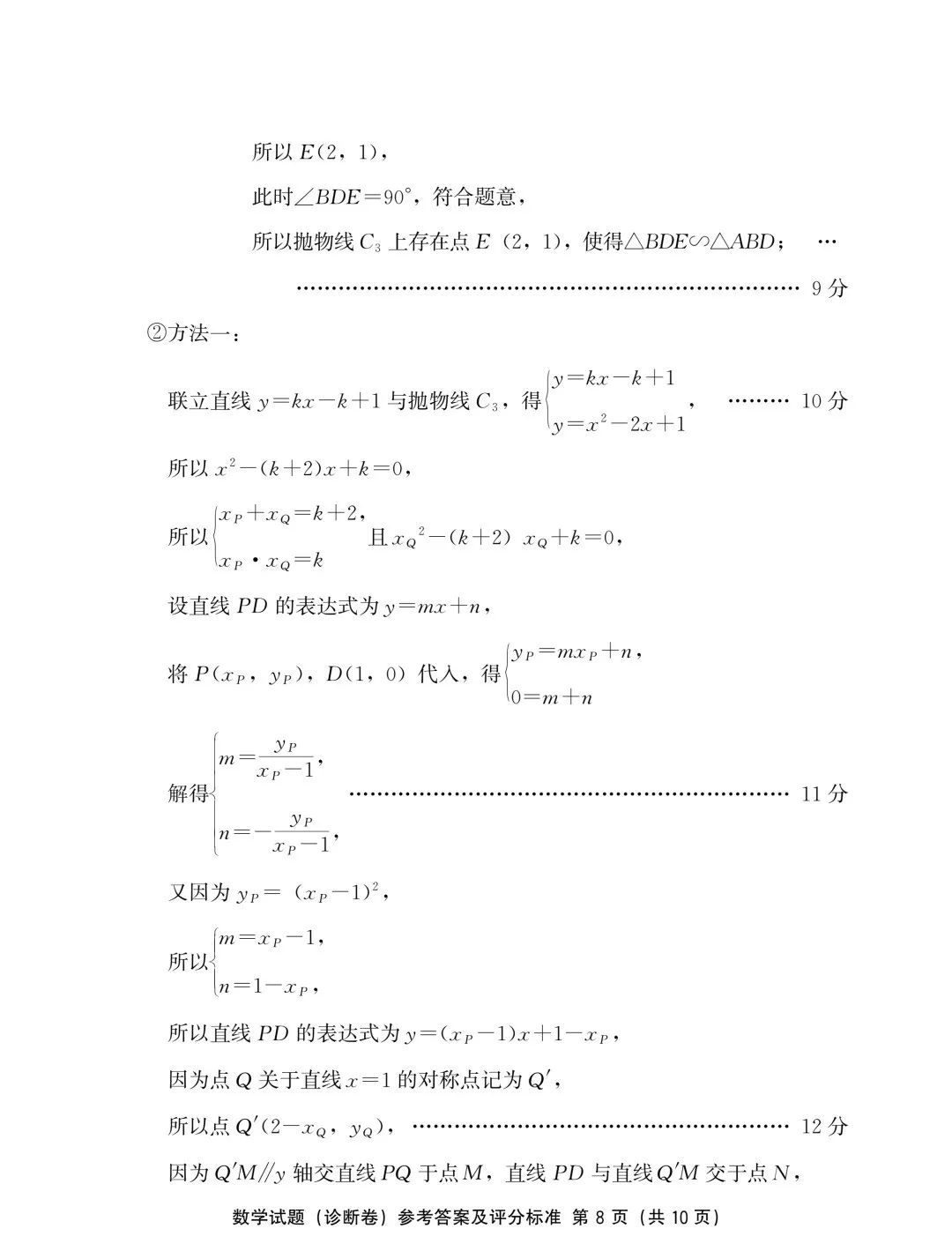 中考数学 | 2024全国各地中考模拟试卷精选含答案 第45张