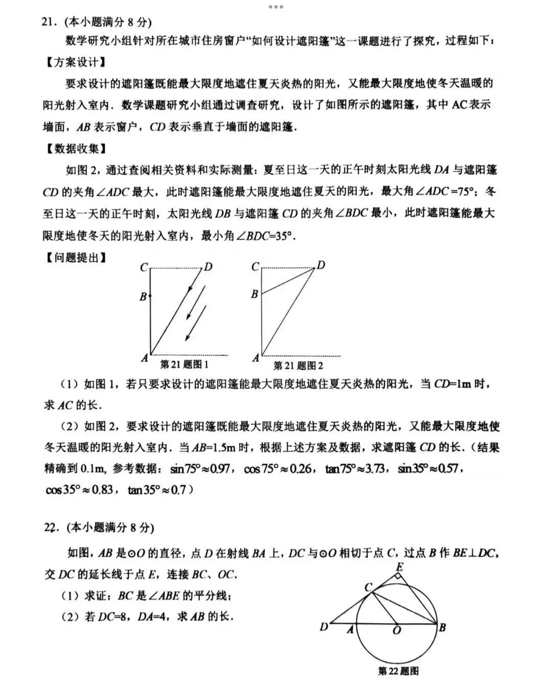 中考数学 | 2024全国各地中考模拟试卷精选含答案 第77张