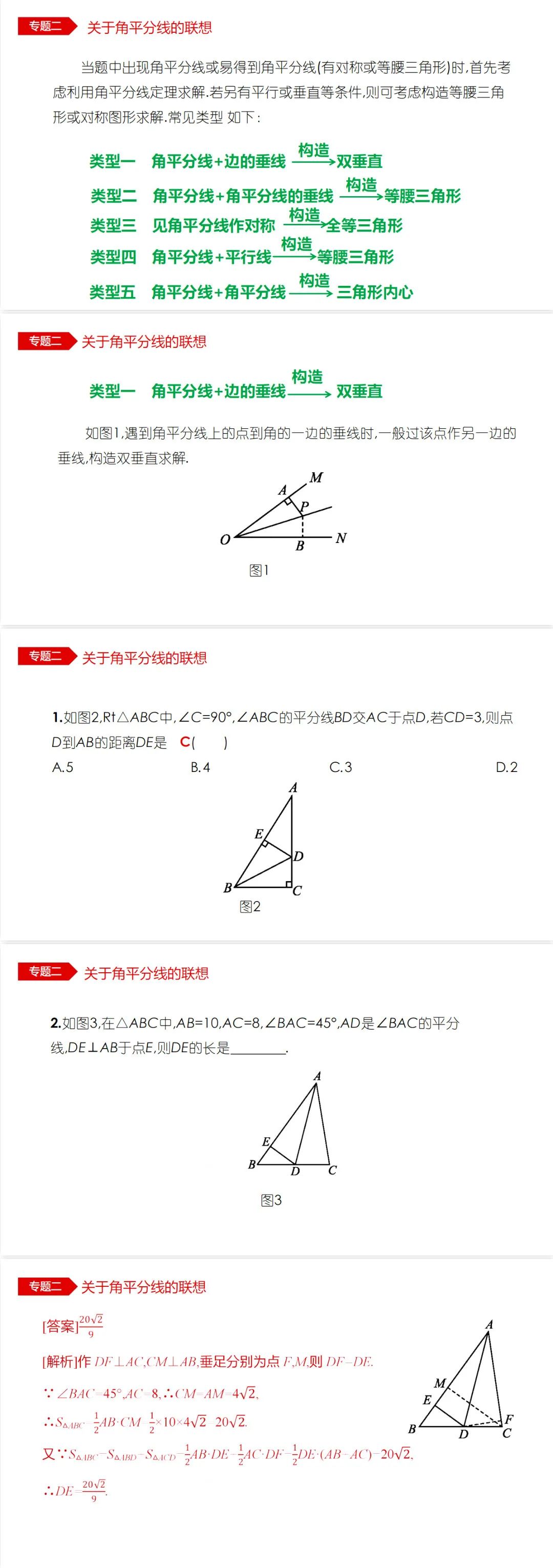 中考数学•12个必考模型•54种考法 第9张