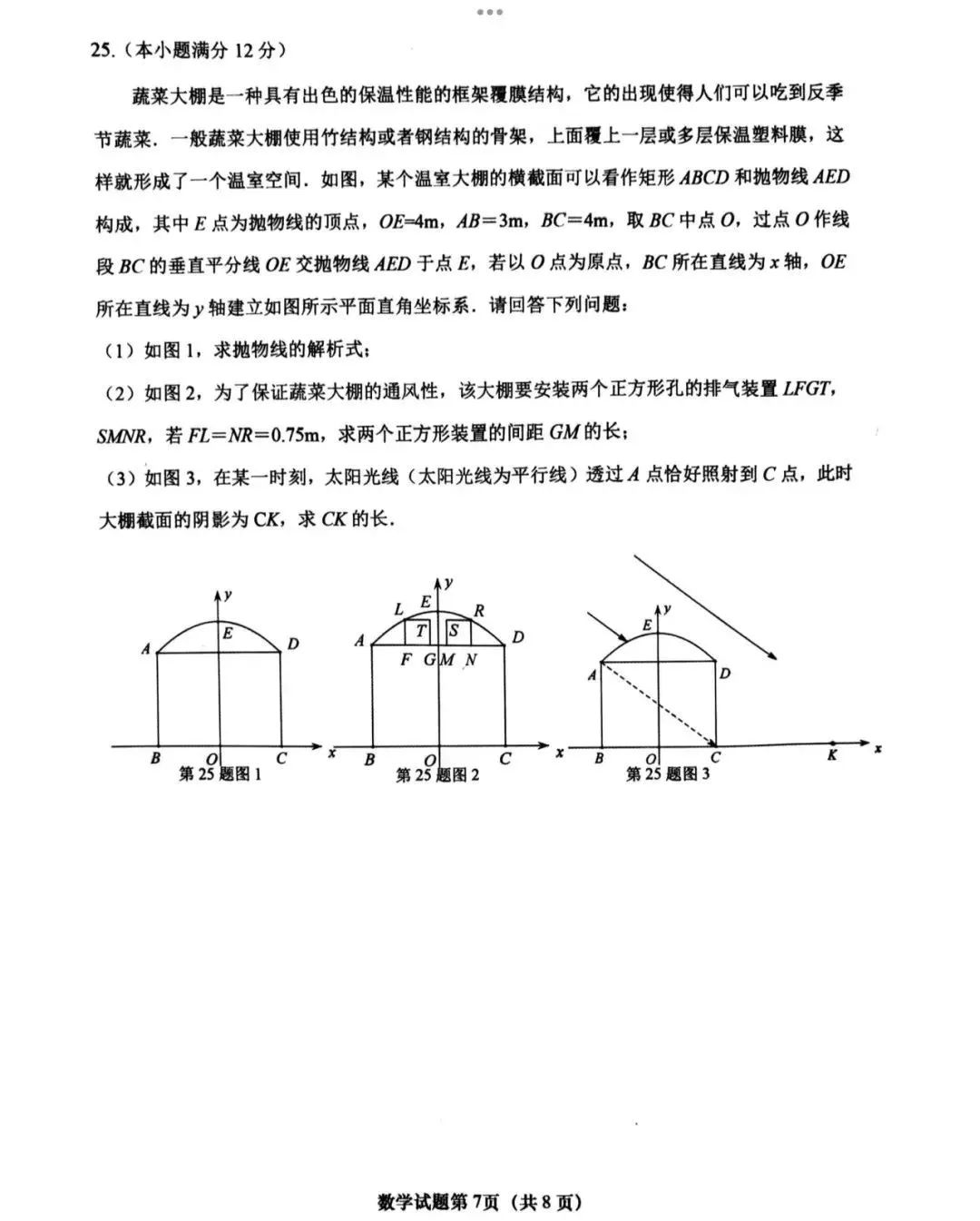 中考数学 | 2024全国各地中考模拟试卷精选含答案 第80张