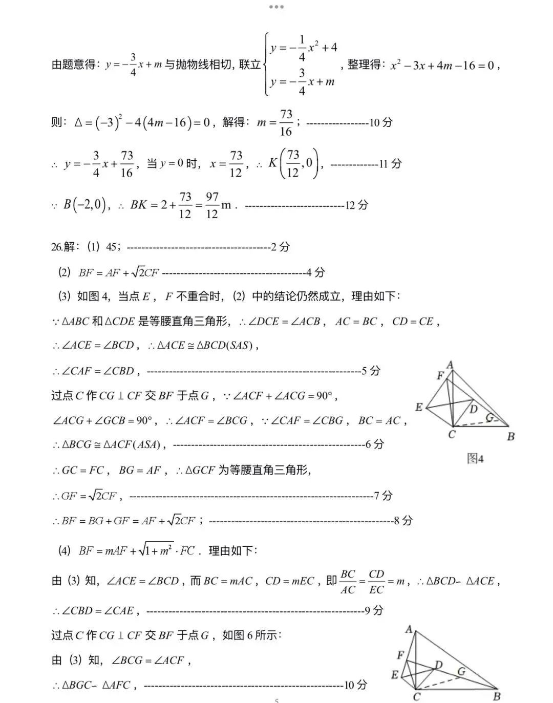 中考数学 | 2024全国各地中考模拟试卷精选含答案 第89张