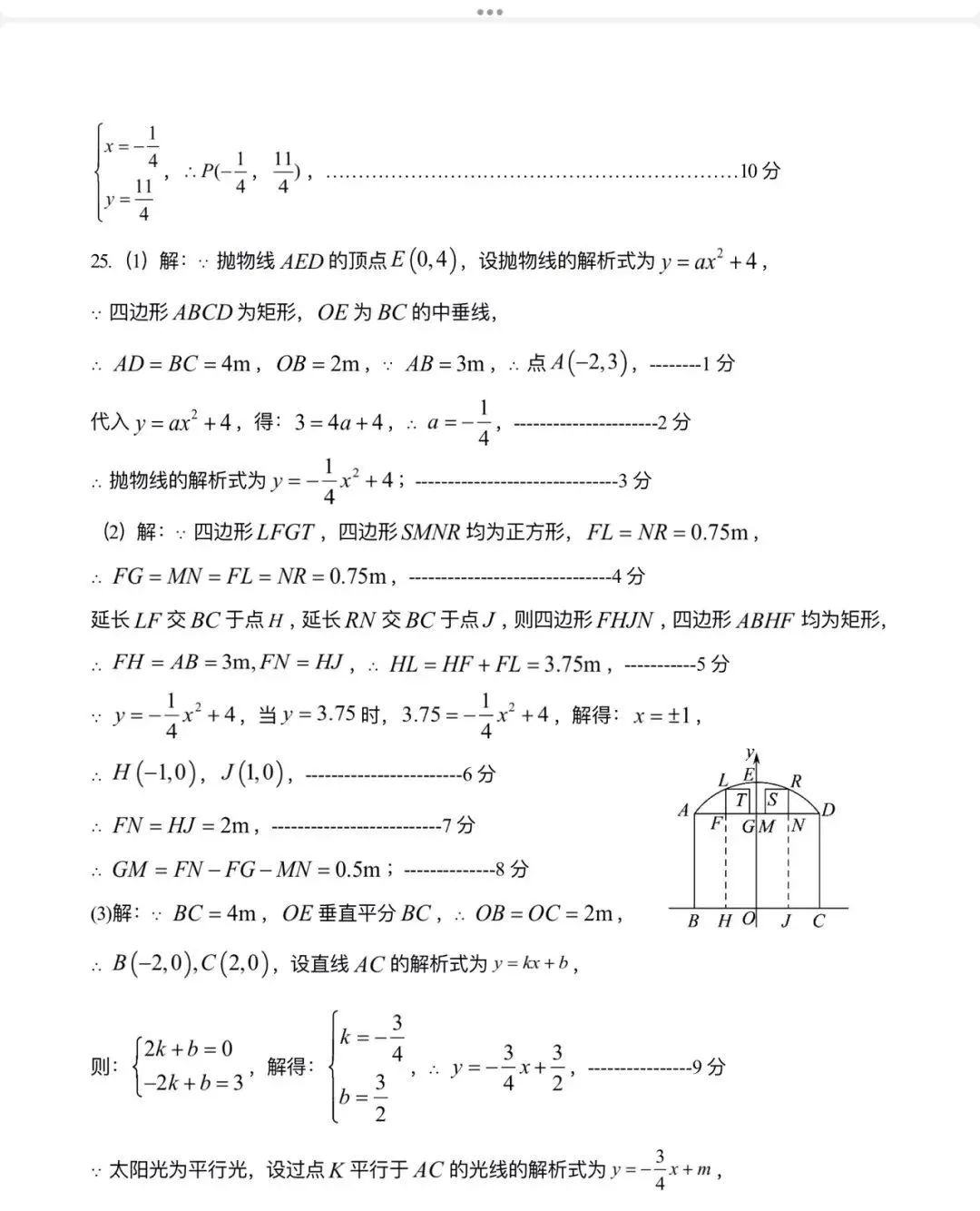 中考数学 | 2024全国各地中考模拟试卷精选含答案 第87张