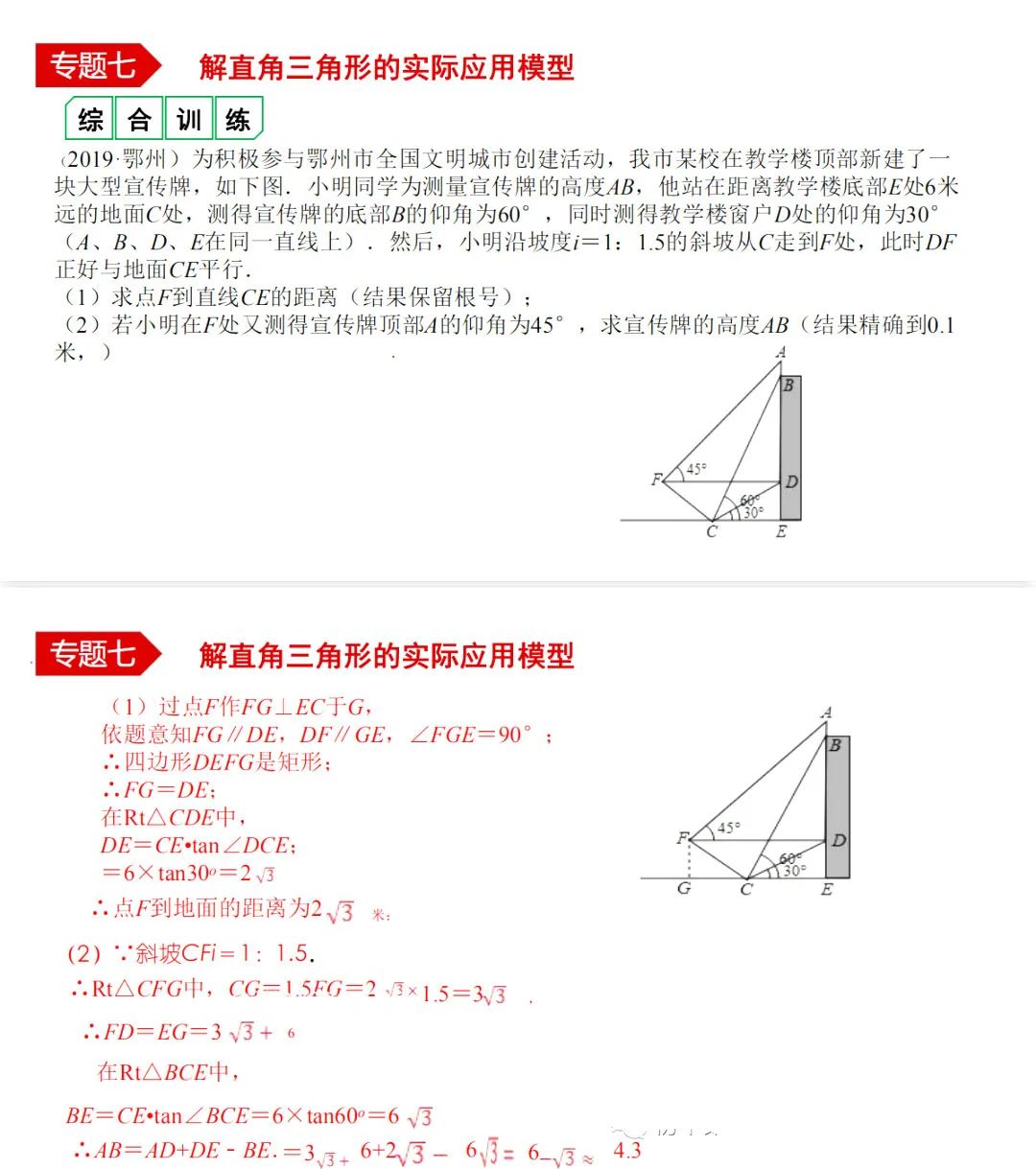 中考数学•12个必考模型•54种考法 第56张