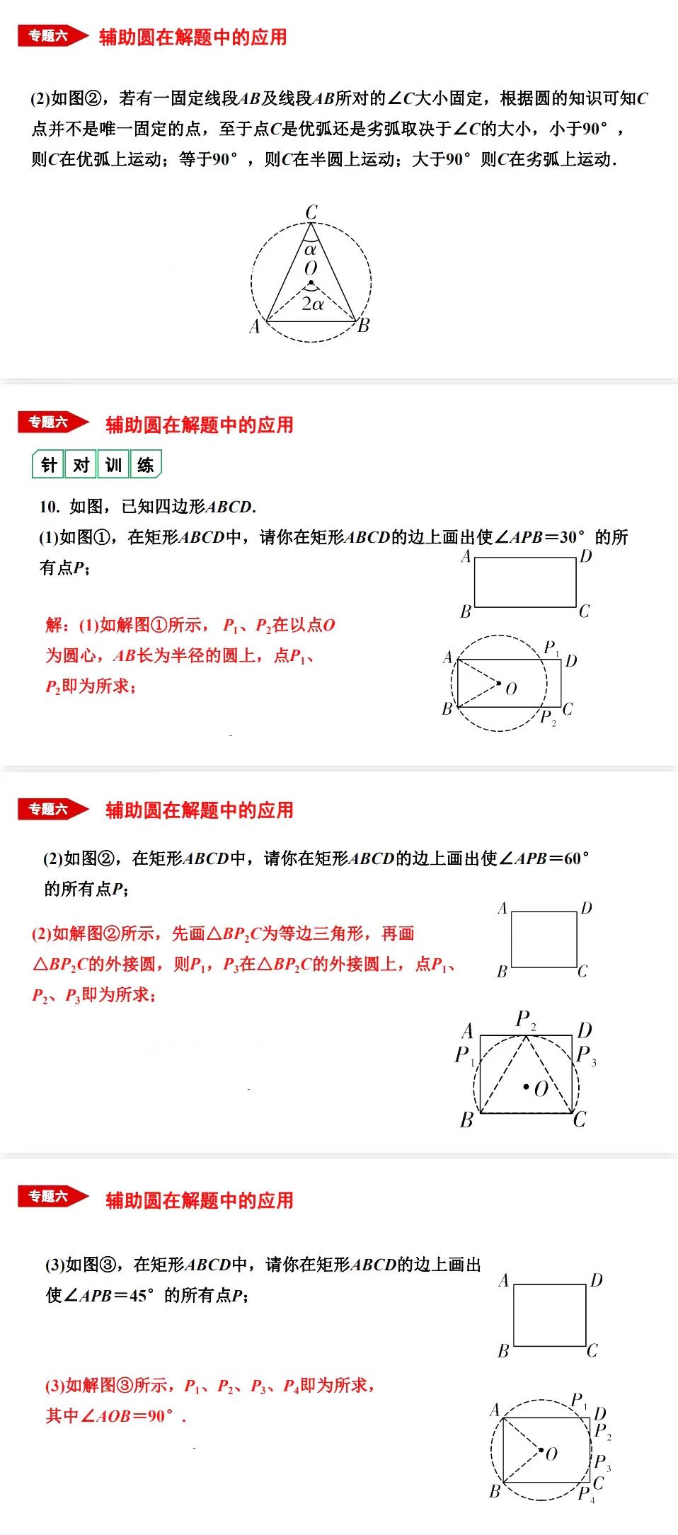 中考数学•12个必考模型•54种考法 第47张