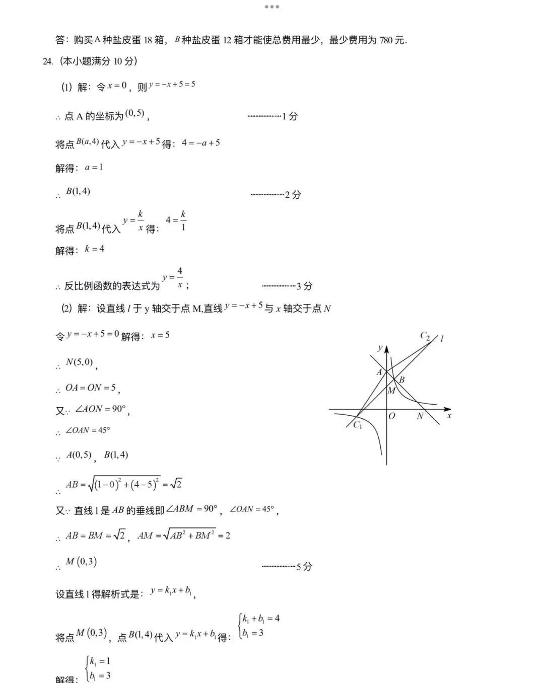 中考数学 | 2024全国各地中考模拟试卷精选含答案 第65张