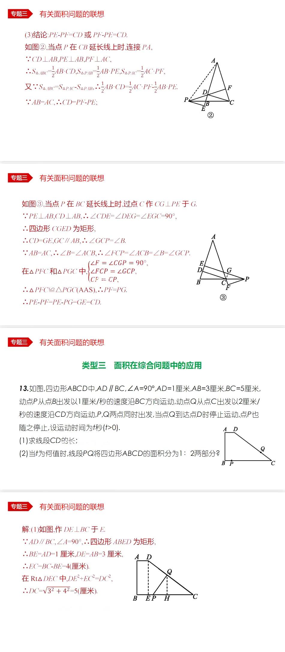 中考数学•12个必考模型•54种考法 第21张