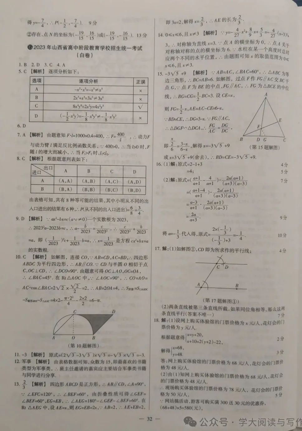 【中考数学】2023年山西省高中阶段教育学校招生统一考试(黑卷) 第12张