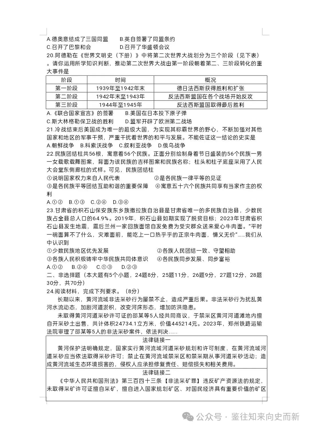 保定市莲池区2024年中考一模文综试卷 第4张