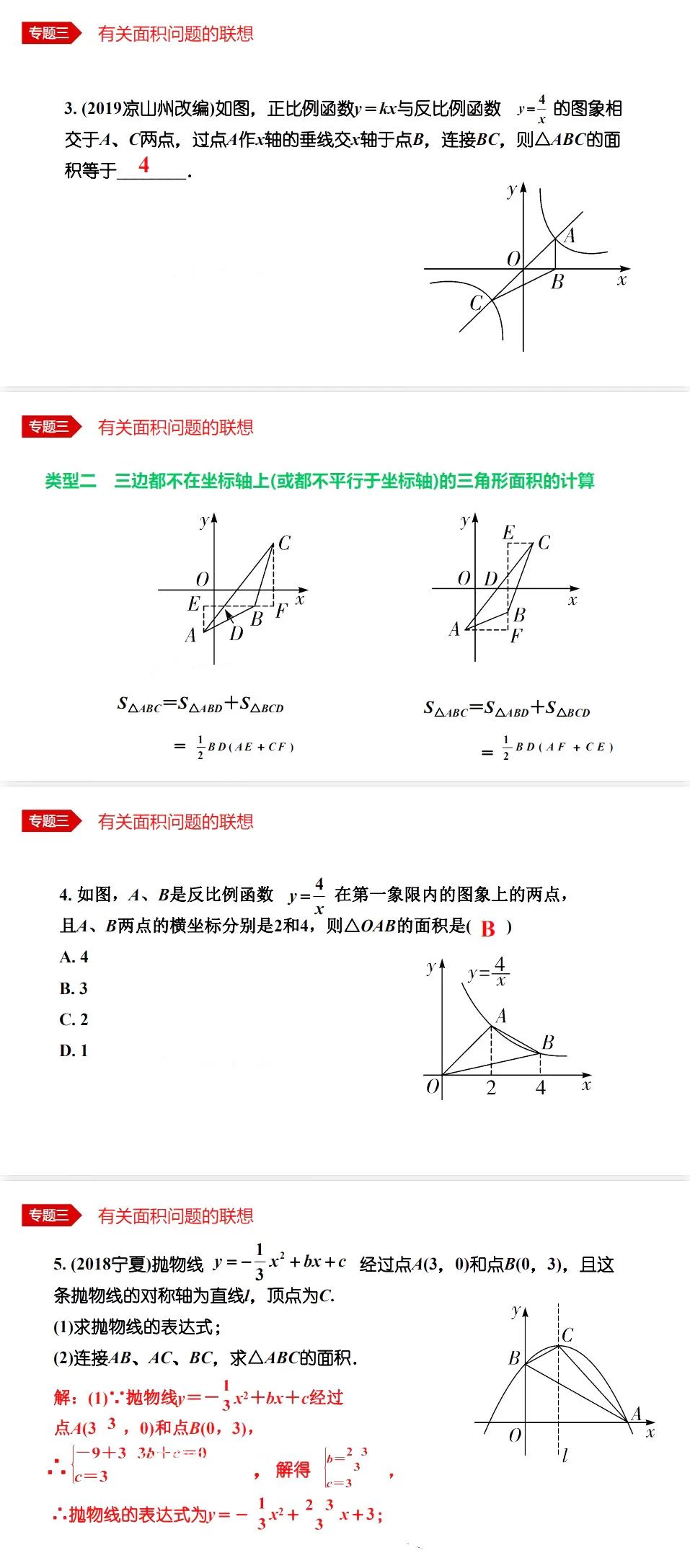 中考数学•12个必考模型•54种考法 第18张