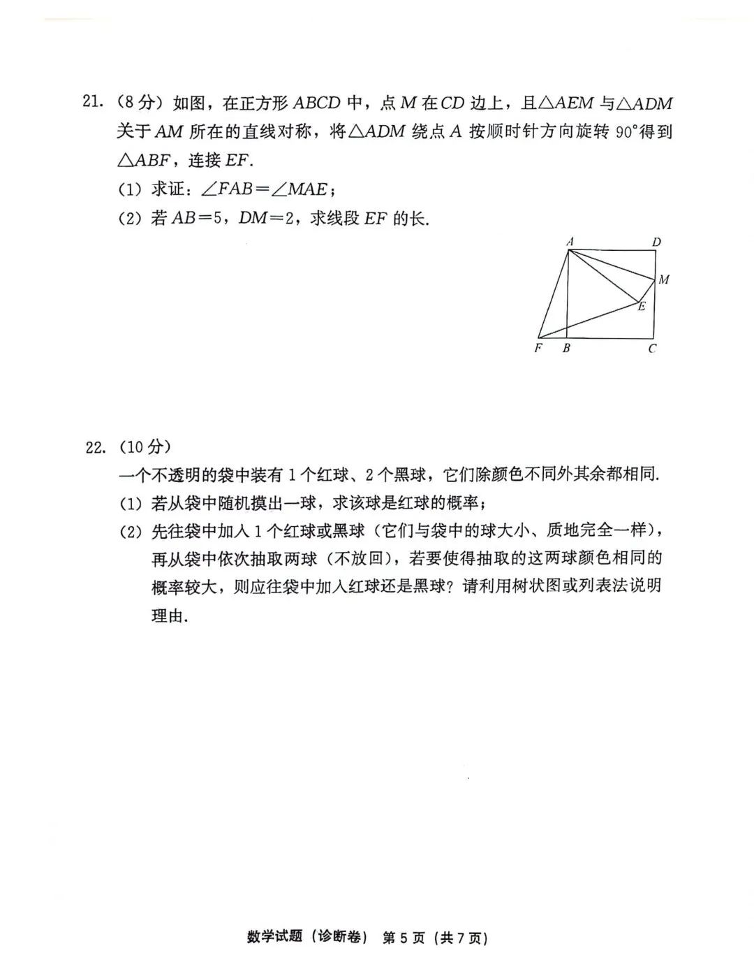 中考数学 | 2024全国各地中考模拟试卷精选含答案 第30张