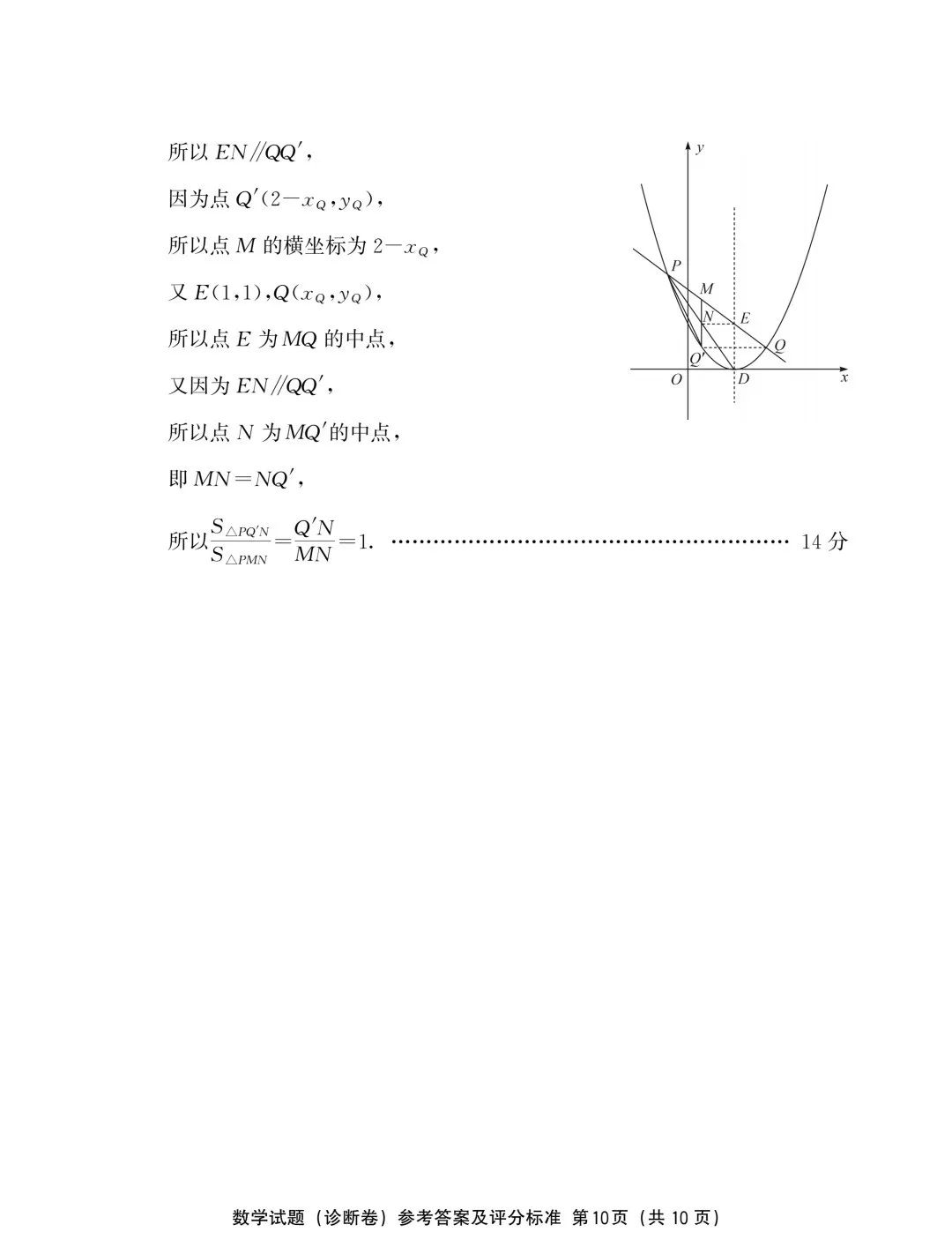 中考数学 | 2024全国各地中考模拟试卷精选含答案 第48张